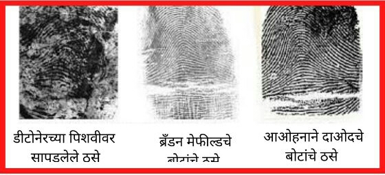 जेव्हा बोटांचे ठसेही सारखे असतात