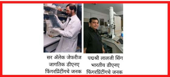 जनुकीय पुरावे 